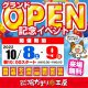 《岩手・仙台全店開催》OPEN記念周年祭！