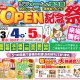 《全店開催》宮古ショールーム１周年ありがとう！OPEN記念祭