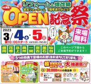 《全店開催》宮古ショールーム１周年ありがとう！OPEN記念祭