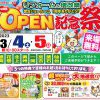 《全店開催》宮古ショールーム１周年ありがとう！OPEN記念祭