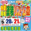 《滝沢・花巻・北上・奥州・宮古・仙台開催》外壁屋根塗装リフォーム祭！