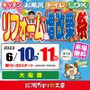 〈キャッセン大船渡開催〉リフォーム＆増改築祭
