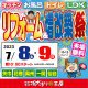 《矢巾・花巻・奥州・一関・仙台開催》リフォーム&増改築祭！