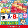 《岩手・仙台全店開催》オープン周年感謝祭！