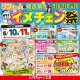 《北上支店 開催》リフォーム＆増改築 家まるごと！イメチェン祭