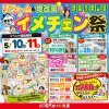 《一関支店 開催》リフォーム＆増改築 家まるごと！イメチェン祭