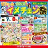 《宮古支店開催》リフォーム＆増改築 家まるごと！イメチェン祭