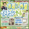 《花巻支店 開催》水廻り・外壁イメチェンセール！