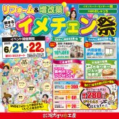 《大槌町文化交流センターおしゃっち開催》リフォーム＆増改築 家まるごと！イメチェン祭