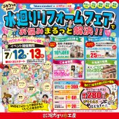 【タカラ奥州】ニャンとかしたい！水廻りリフォームフェアでお悩みまるっと解決！