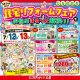 【若林支店】ニャンとかしたい！住宅リフォームフェアでお悩みまるっと解決！