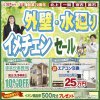《宮古支店 開催》外壁・水廻りイメチェンセール！
