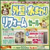 《盛岡支店 開催》外壁・水まわりリフォームセール