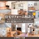 《北上支店　開催》暮らしを整える　住宅リフォーム相談会