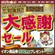 《盛岡・花巻・北上・奥州・一関ショールーム 開催》リフォームコンテスト三冠達成！「大感謝セール」