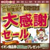 《盛岡・花巻・北上・奥州・一関ショールーム 開催》リフォームコンテスト三冠達成！「大感謝セール」