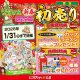 2026年《リフォーム＆増改築 新春初売り》in 岩手県宮古市