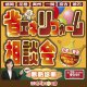 《盛岡・花巻・奥州・一関　開催》省エネリフォーム相談会