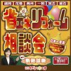 《盛岡・花巻・奥州・一関　開催》省エネリフォーム相談会