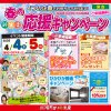 《春の新生活応援イベント》in岩手県宮古市