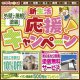 《盛岡・花巻・北上・奥州・一関 開催》外壁・屋根塗装　新生活応援キャンペーン