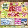《宮古・釜石 開催》外壁・水廻り　新生活応援キャンペーン