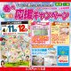 《春の新生活応援イベント》in岩手県一関市