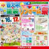 《省エネ＆塗装リフォーム祭》in 母ちゃんハウスだぁすこ