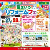 《住まいのリフォームフェア》in 岩手県一関市