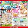 《住まいのリフォームフェア》in 岩手県一関市