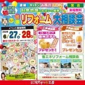 《出張リフォーム大相談会》in 岩手県下閉伊郡田野畑村