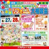 《出張リフォーム大相談会》in 岩手県下閉伊郡田野畑村