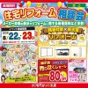 《住宅リフォーム相談会》in 北上さくらホール