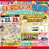 《住宅リフォーム相談会》in イオンスーパーセンター一関店