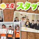 陽だまり工房のスタッフ紹介 vol.9