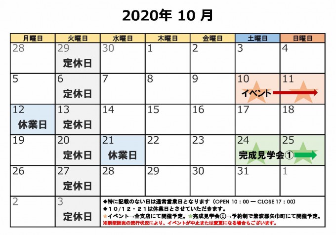 岩手県 10月の営業カレンダー 陽だまり工房 岩手県のリフォーム 増改築専門店