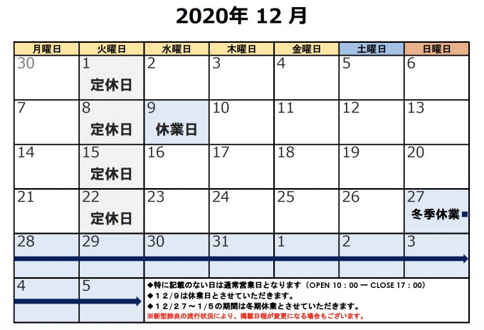 岩手県 12月の営業カレンダー 陽だまり工房 岩手県のリフォーム 増改築専門店 岩手県 12月の営業カレンダー 陽だまり工房 岩手県のリフォーム 増改築専門店