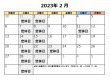 2月の営業カレンダー