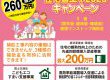 リフォーム補助金「住宅省エネ2023キャンペーン」のご案内