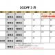 3月の営業カレンダー