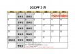 3月の営業カレンダー