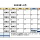4月の営業カレンダー