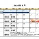 5月の営業カレンダー