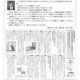 サン太郎通信5月号 掲載のお知らせ