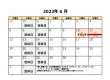 6月の営業カレンダー