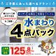 キッチン・お風呂・洗面台・トイレまとめてお得！水まわり４点パックのご案内！