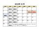 10月の営業カレンダー