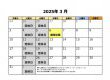 3月の営業カレンダー