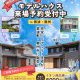 【来場予約キャンペーン】紫波・奥州モデルハウス来場予約受付中！