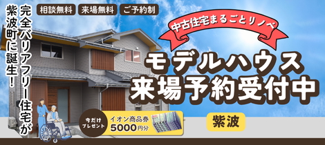 【来場予約キャンペーン】紫波モデルハウス来場予約受付中！